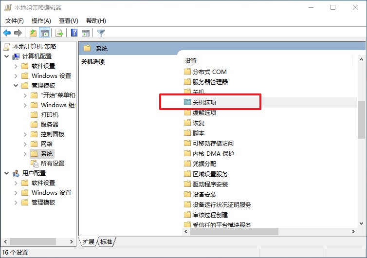 14-“關(guān)機(jī)選項”的文件