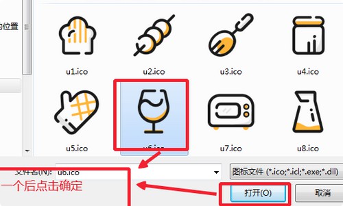 13-選擇剛才下載好的ICO圖標