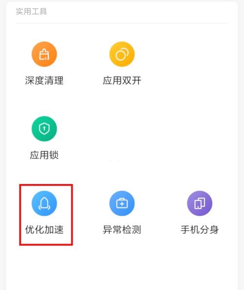 3-清理后臺程序以及深度清理垃圾