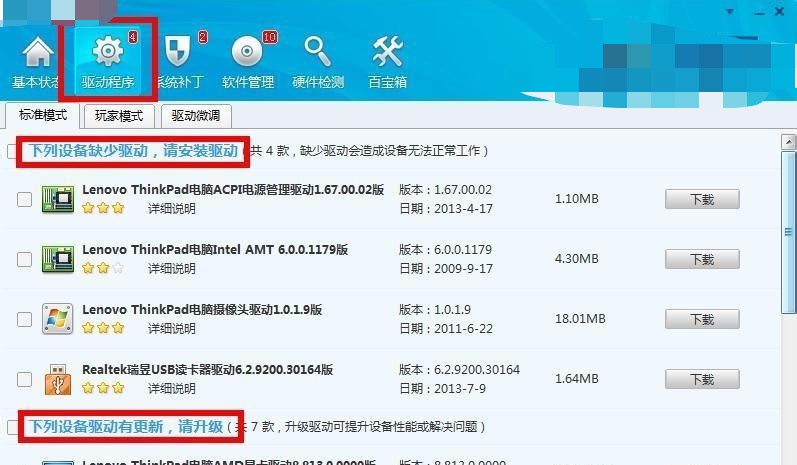方法四：檢查重裝程序驅(qū)動！