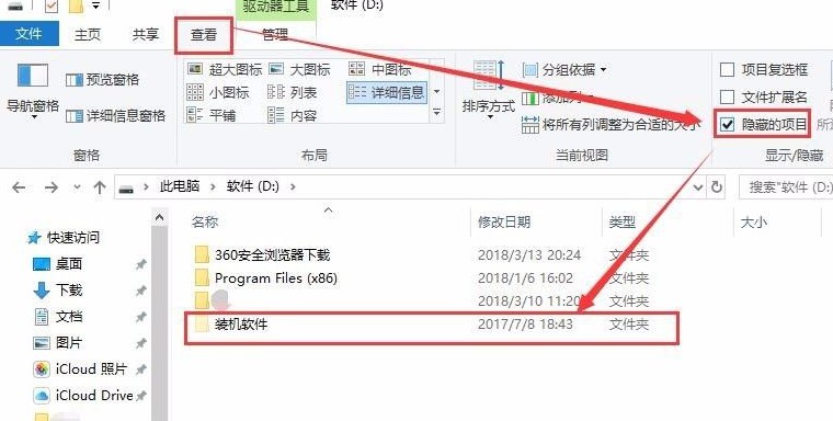 8-勾選隱藏的項目