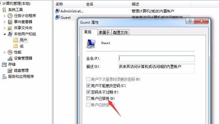 4-如果guest用戶(hù)被禁用了，先把賬號(hào)開(kāi)啟