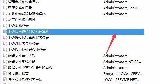 8-在“拒絕從網(wǎng)絡(luò)訪問(wèn)此計(jì)算機(jī)”中的guest用戶(hù)刪除