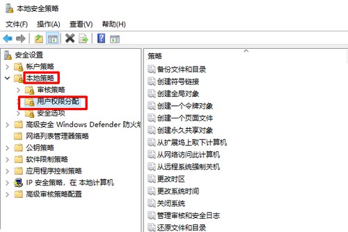 14-依次展開(kāi)本地策略-用戶(hù)權(quán)分配