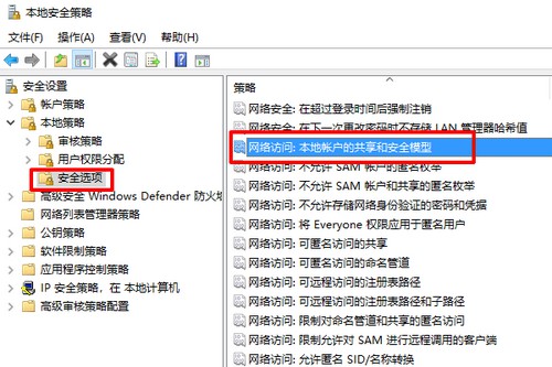 17-雙擊打開(kāi)本地賬戶(hù)的共享和安全模型