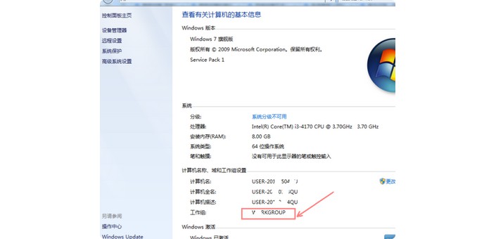 21-查看下這臺(tái)電腦的工作組是不是跟主機(jī)端加入的工作組是否一致