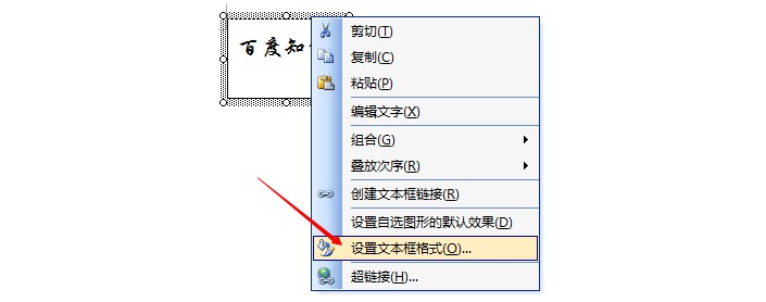 5-選擇“設置文本框格式”
