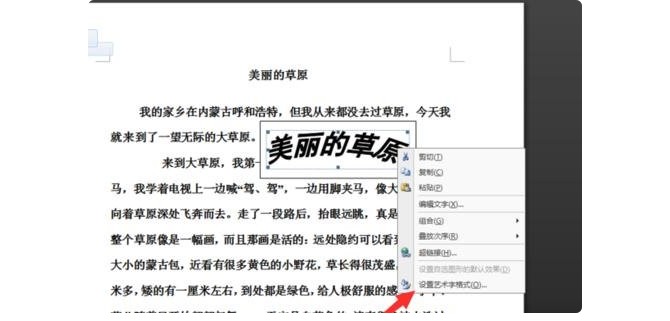18-點擊設置藝術字格式