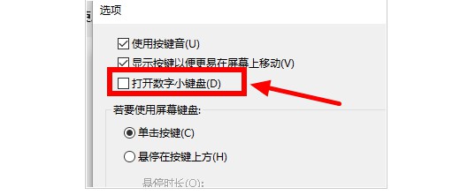 7-打開數字小鍵盤