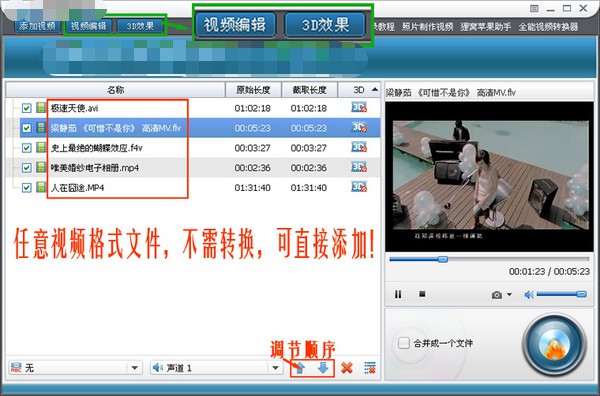 3-視頻編輯和視頻2D轉(zhuǎn)3D 3-視頻編輯和視頻2D轉(zhuǎn)3D