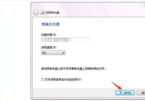 18-命名并選擇刻錄速度 18-命名并選擇刻錄速度