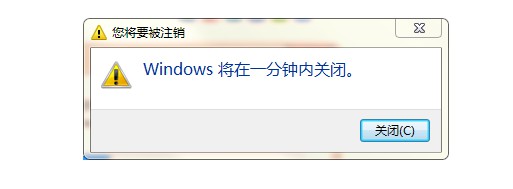方法一:設置整點定時關機:還有一分鐘內關閉電腦 方法一:設置整點定時關機:還有一分鐘內關閉電腦