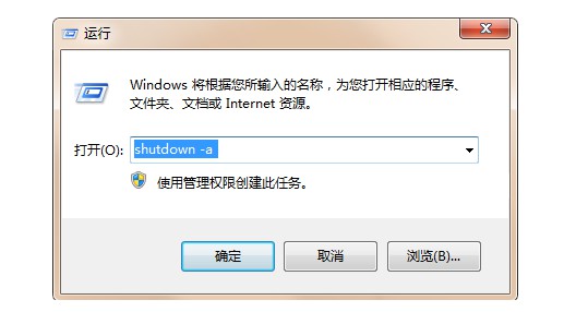 取消定時關機 取消定時關機