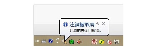 計劃自動關機已取消 計劃自動關機已取消