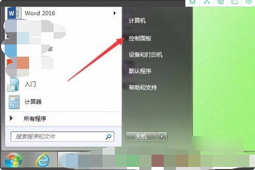1-選擇“控制面板” 1-選擇“控制面板”