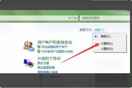 2-選擇“大圖標”菜單項 2-選擇“大圖標”菜單項