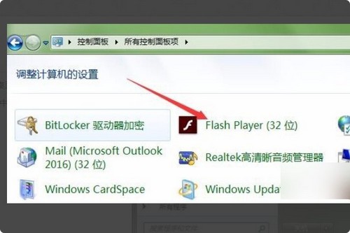 3-點擊Flash Player(32位)圖標 3-點擊Flash Player(32位)圖標