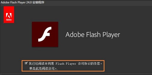 8-雙擊安裝Flash播放器插件 8-雙擊安裝Flash播放器插件
