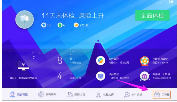 10-點擊選擇右下角的“工具箱”選項 10-點擊選擇右下角的“工具箱”選項