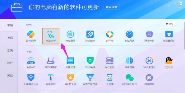 11-選擇“電腦診所”功能 11-選擇“電腦診所”功能