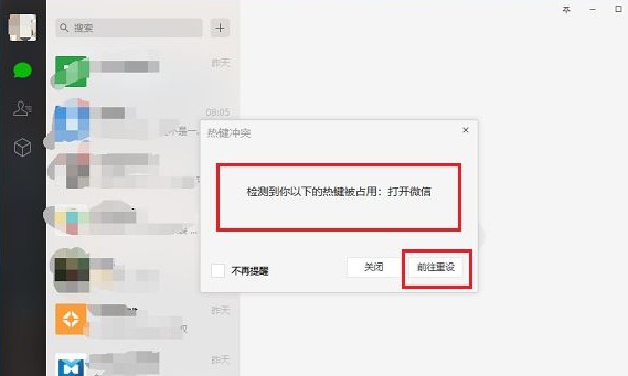 5-提示熱鍵沖突 5-提示熱鍵沖突