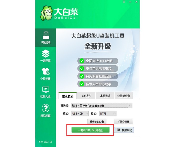 7-大白菜u盤啟動盤 7-大白菜u盤啟動盤