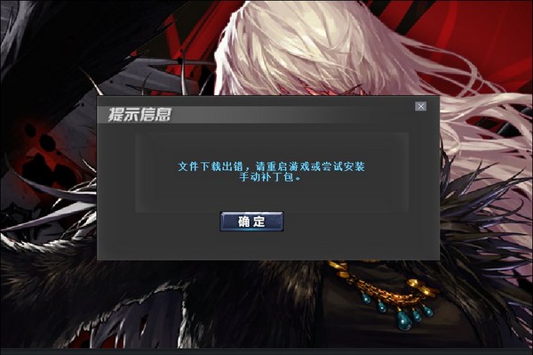 原因二：游戲自更新錯誤或加載卡死