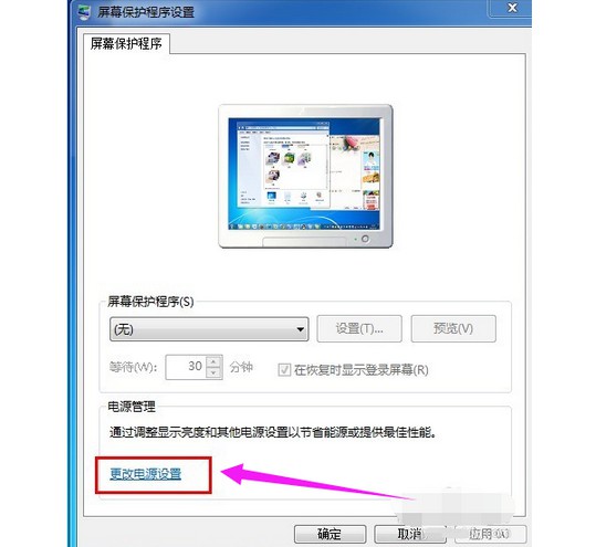 9-屏幕保護程序設置選項卡