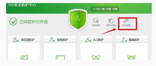 2-點擊安全設置
