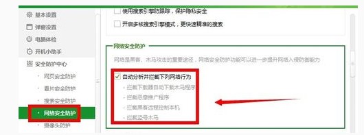 4-網頁木馬防護