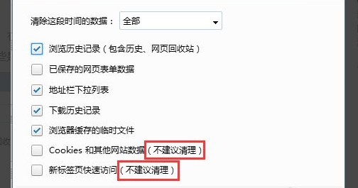 5-清除上網痕跡