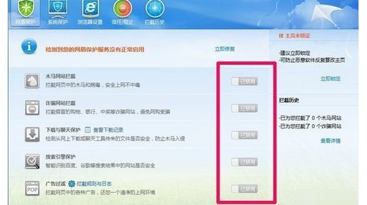 14-禁用殺毒軟件的網頁監控