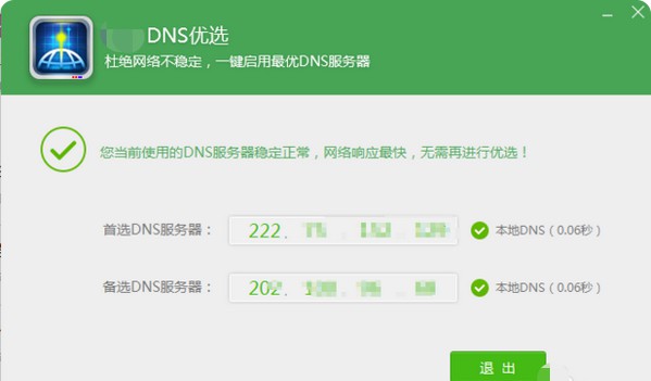 18-最佳DNS優選方案