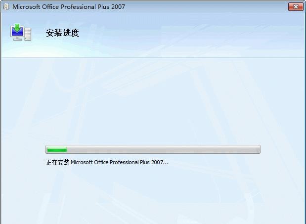 Office2007專業版