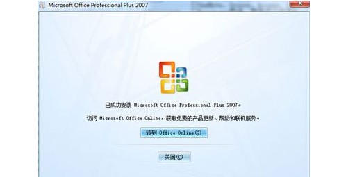 6-office 2007產品密鑰激活完畢