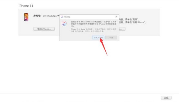 8-點擊恢復并更新