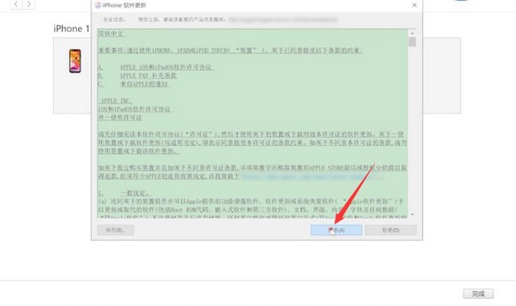 10-等待iphone恢復完成