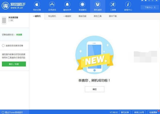 14-等候刷機完成