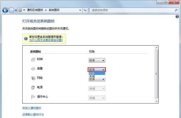 4-任務欄中看到音量圖標 4-任務欄中看到音量圖標