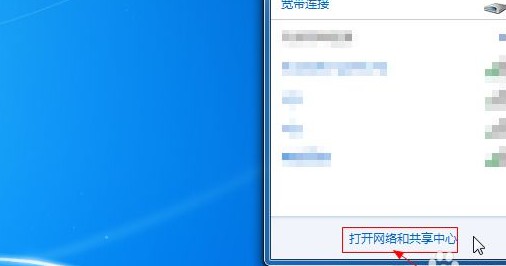 5-“打開網絡和共享中心”