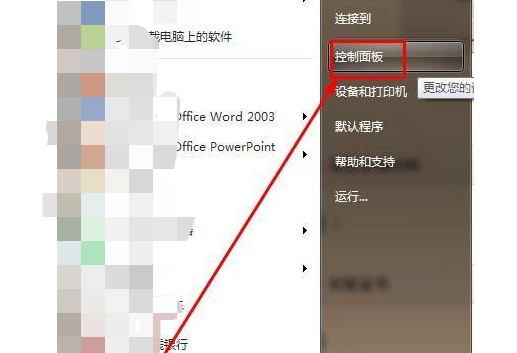 2-打開控制面板 2-打開控制面板