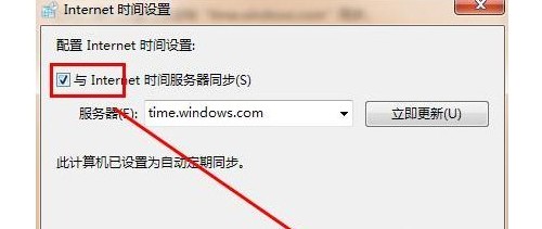 6-勾選Internet時間服務器同步 6-勾選Internet時間服務器同步