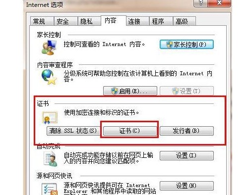 11-點擊“證書”按鈕 11-點擊“證書”按鈕