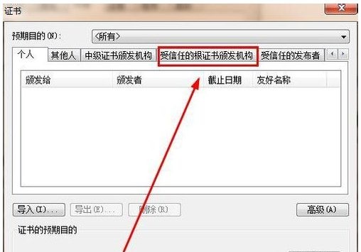 12-受信任的根證書頒發機構 12-受信任的根證書頒發機構