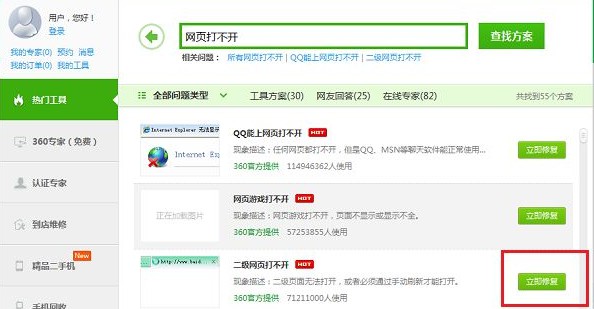 8-立即修復(fù) 8-立即修復(fù)