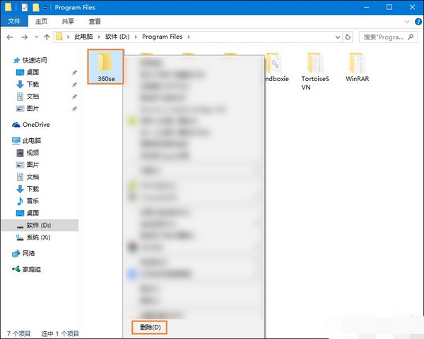 14-右鍵菜單單擊“刪除”命令