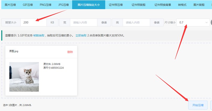 6-期望大小設置為200