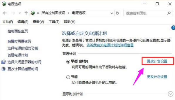 5-1“更改高級電源設置”