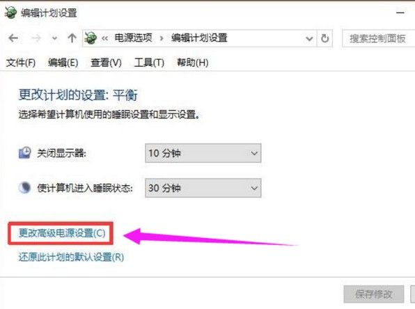 5-2“更改高級電源設置”