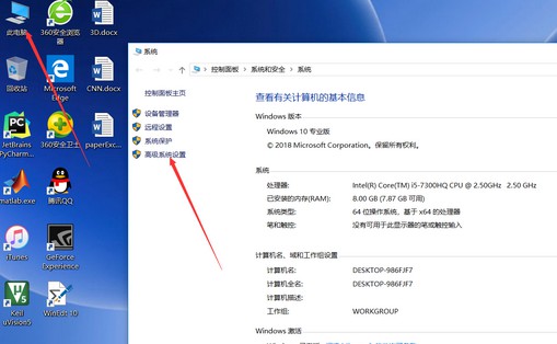 2-點擊“高級系統設置”
